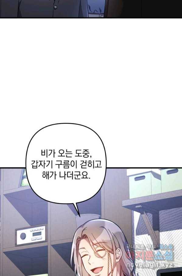 내 딸은 최종 보스 27화 4