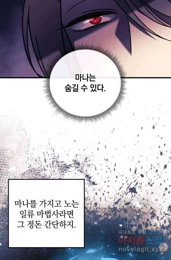 내 딸은 최종 보스 27화 6