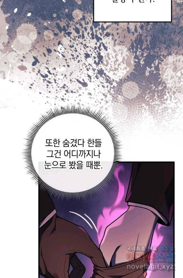 내 딸은 최종 보스 27화 8