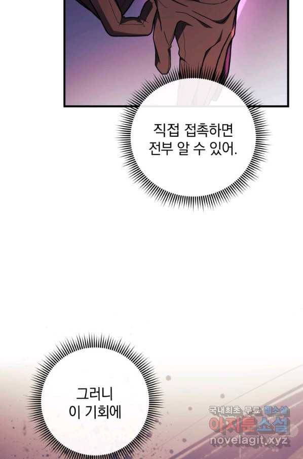내 딸은 최종 보스 27화 9