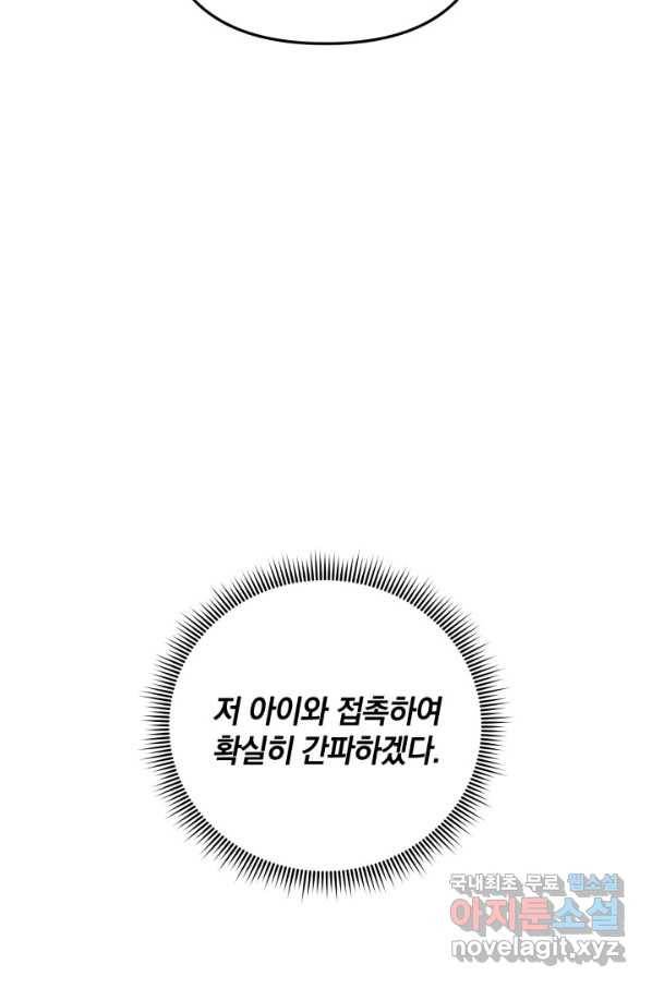 내 딸은 최종 보스 27화 11