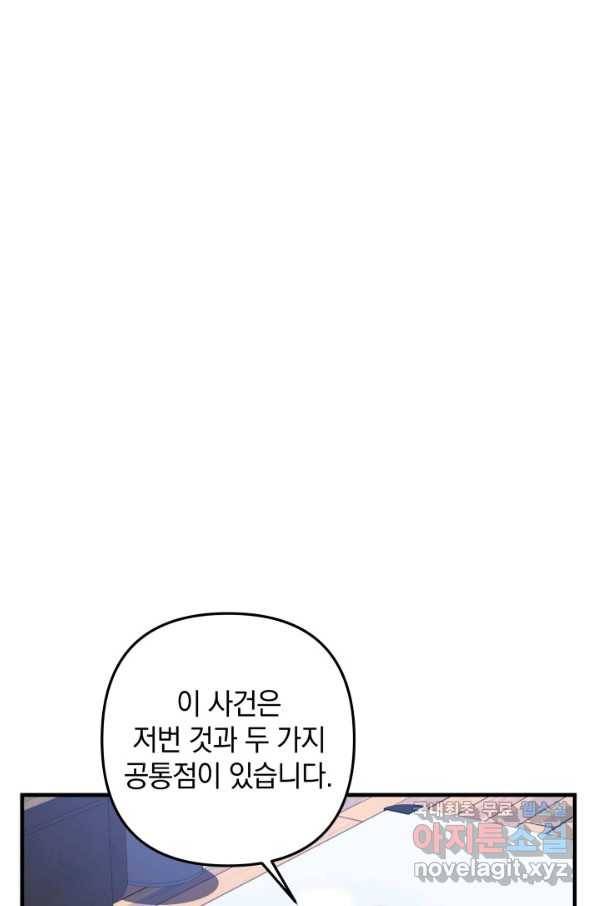 내 딸은 최종 보스 27화 13