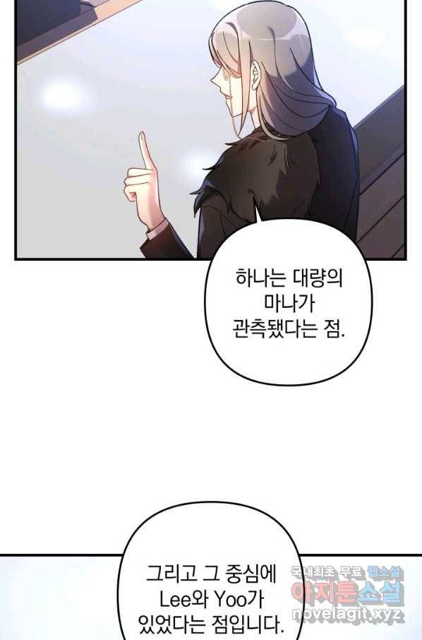 내 딸은 최종 보스 27화 14