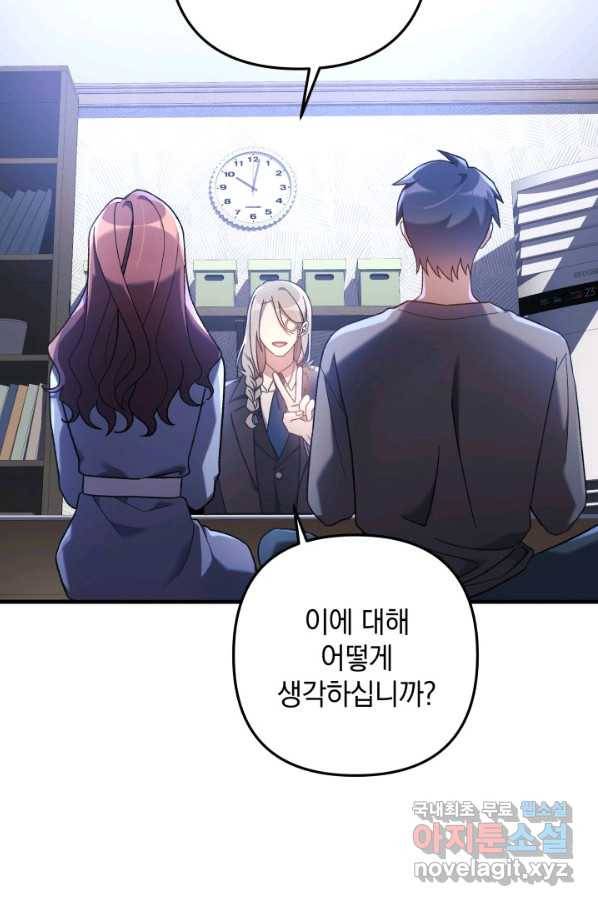 내 딸은 최종 보스 27화 15