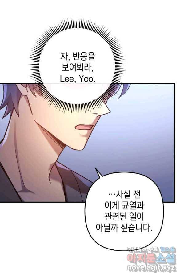 내 딸은 최종 보스 27화 16