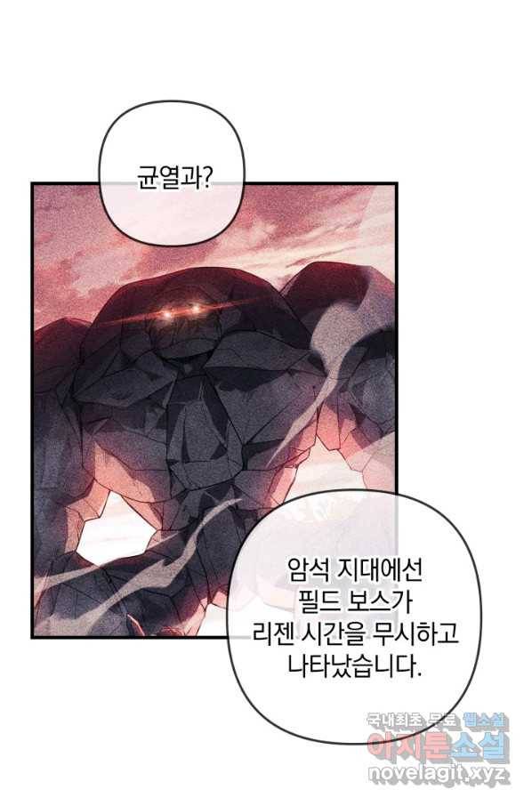 내 딸은 최종 보스 27화 17