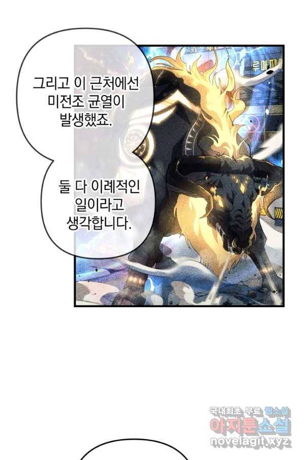 내 딸은 최종 보스 27화 18