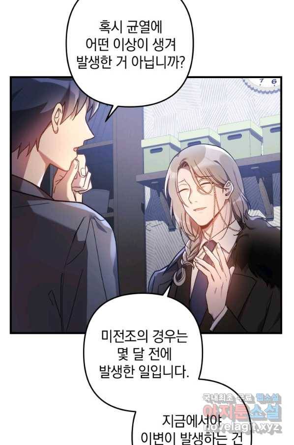 내 딸은 최종 보스 27화 19