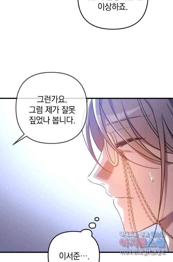 내 딸은 최종 보스 27화 20