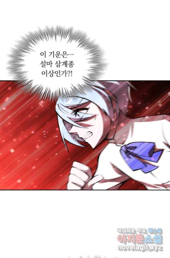 서큐버스가 되어버린 기사님 105화 3