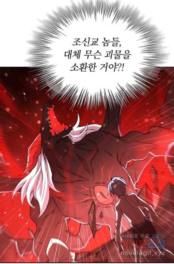 서큐버스가 되어버린 기사님 105화 4