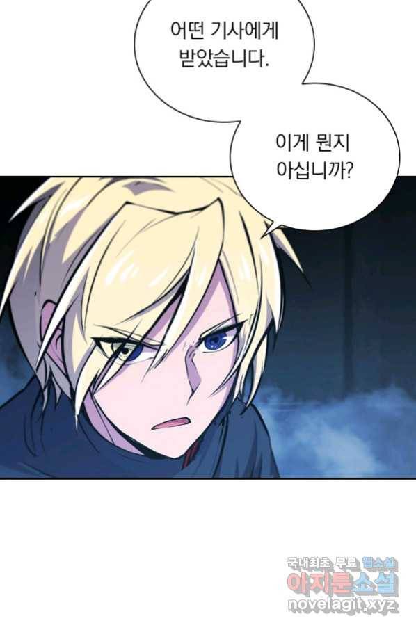 서큐버스가 되어버린 기사님 105화 27