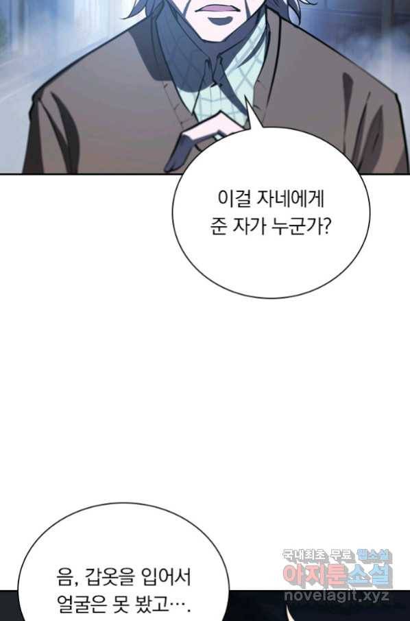 서큐버스가 되어버린 기사님 105화 33