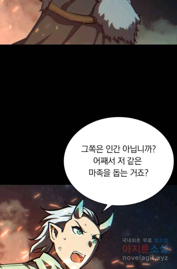 서큐버스가 되어버린 기사님 105화 40