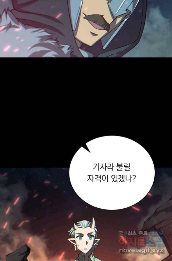 서큐버스가 되어버린 기사님 105화 42