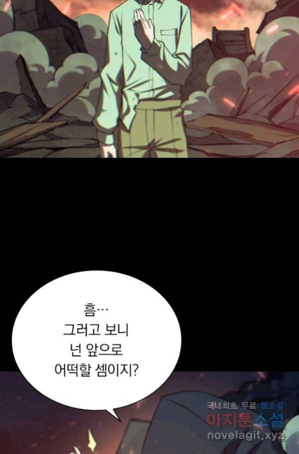 서큐버스가 되어버린 기사님 105화 43