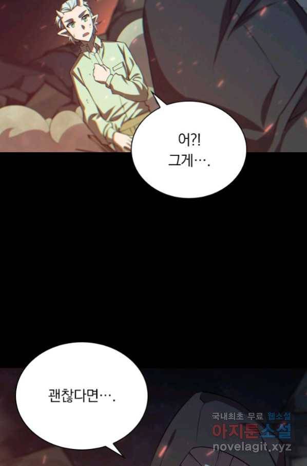 서큐버스가 되어버린 기사님 105화 44