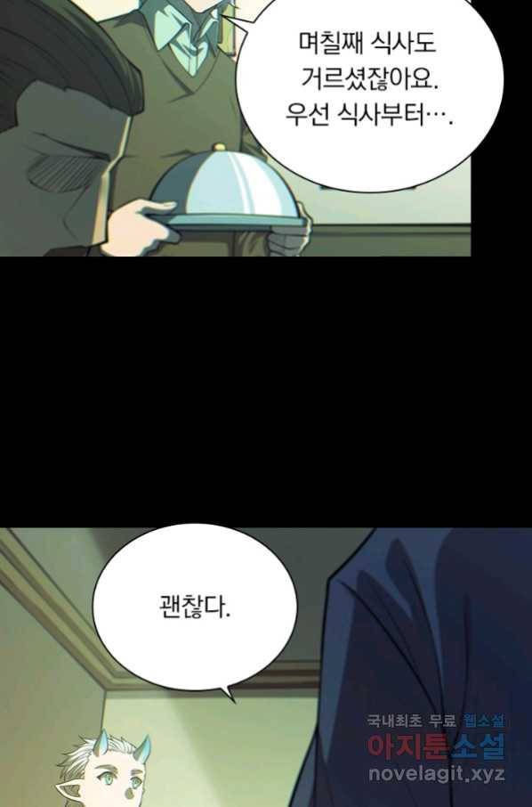 서큐버스가 되어버린 기사님 105화 48