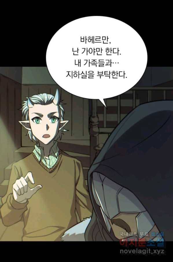 서큐버스가 되어버린 기사님 105화 51