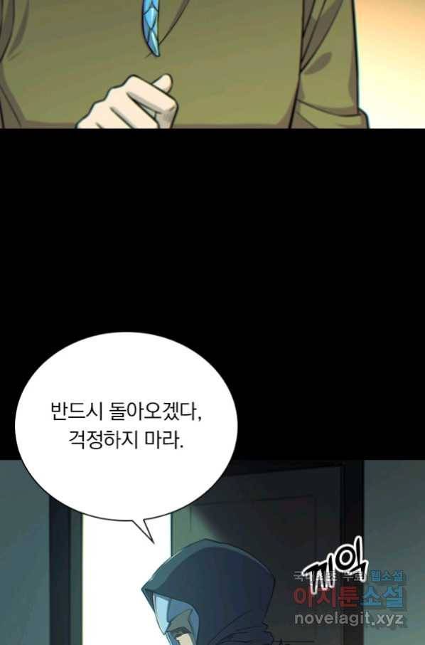 서큐버스가 되어버린 기사님 105화 56