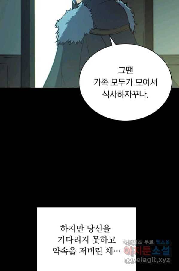 서큐버스가 되어버린 기사님 105화 57