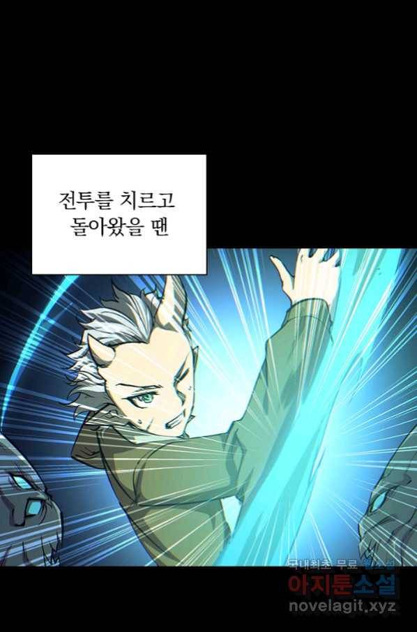 서큐버스가 되어버린 기사님 105화 59