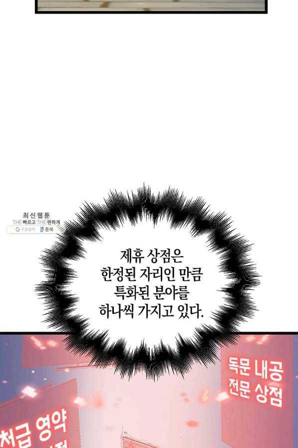 서큐버스가 되어버린 기사님 105화 62