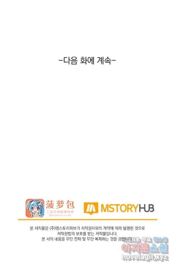 서큐버스가 되어버린 기사님 105화 64