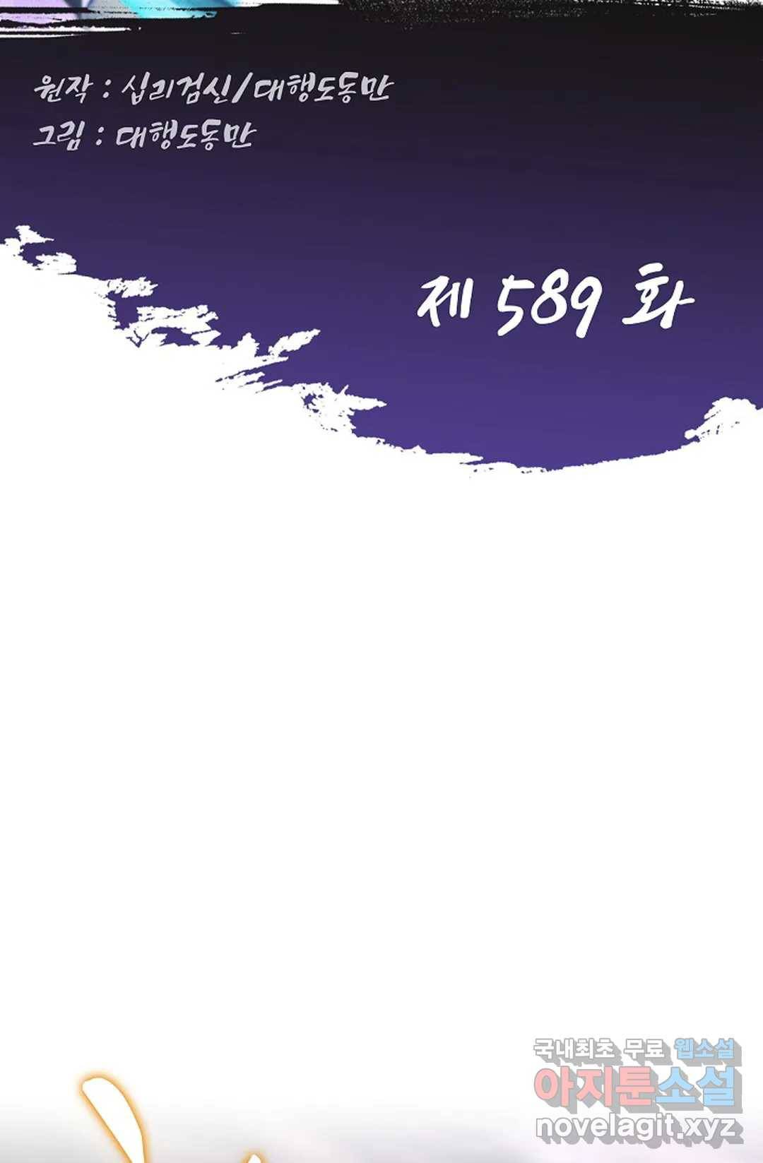 Retry: 다시 한번 최강 신선으로 589화 2