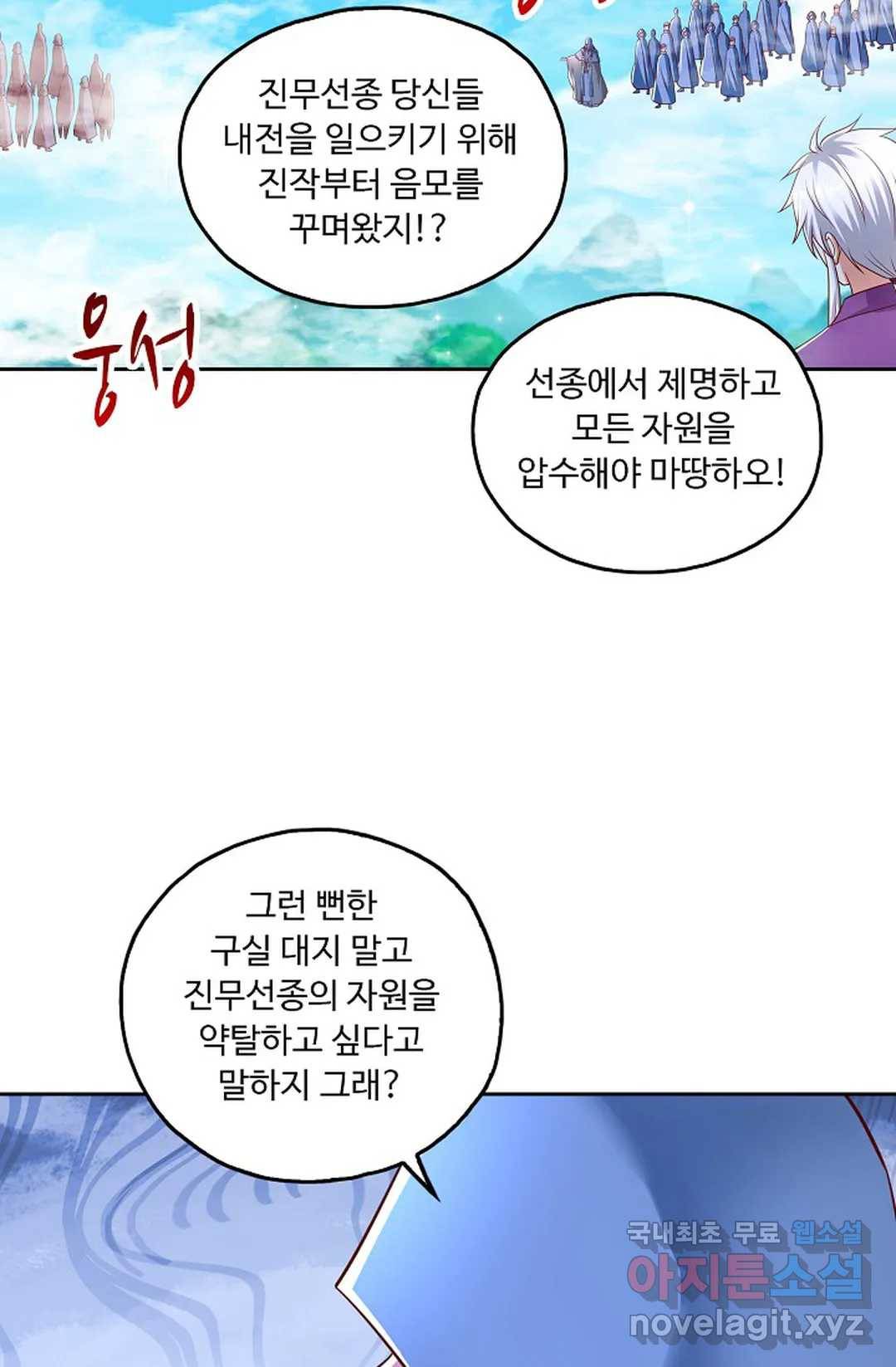 Retry: 다시 한번 최강 신선으로 589화 49