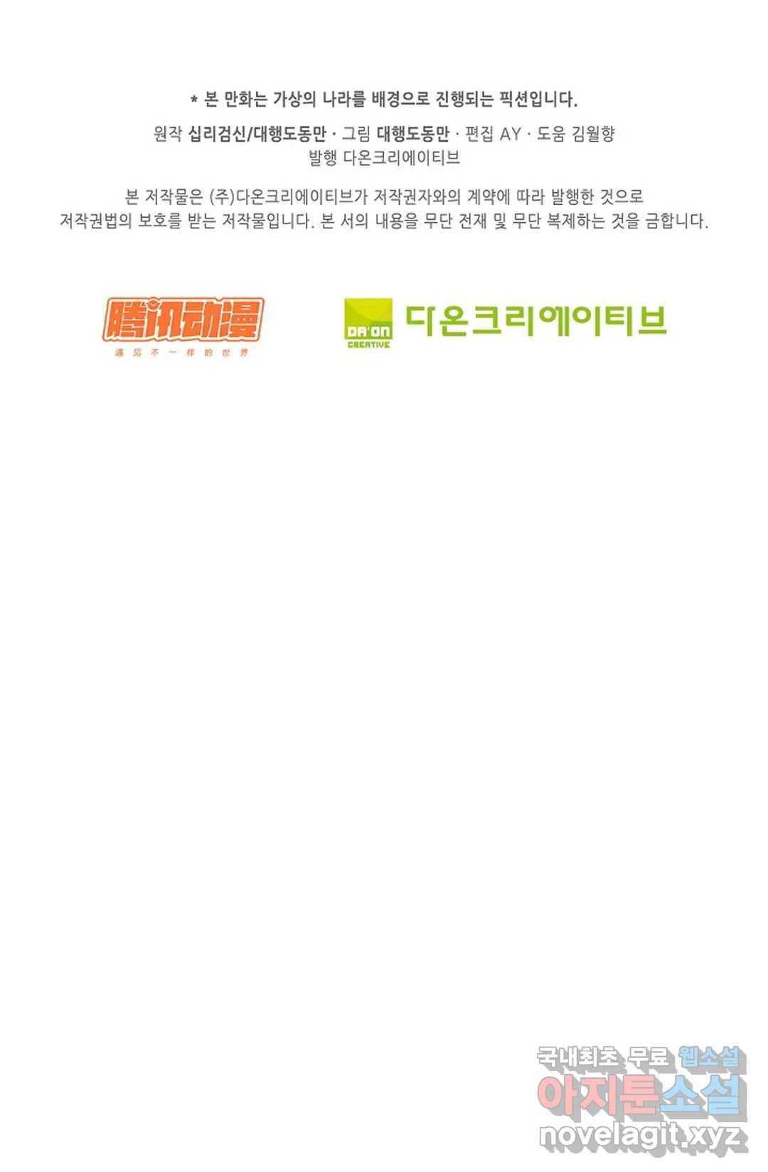 Retry: 다시 한번 최강 신선으로 589화 73