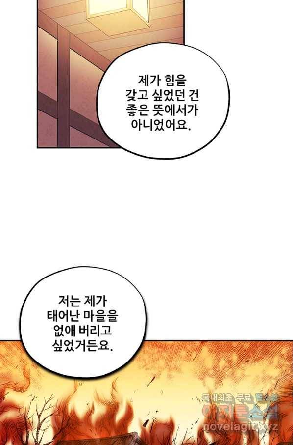 태양의 주인 87화 5