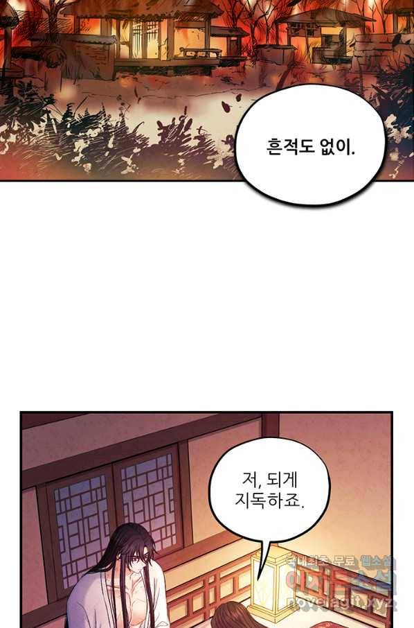 태양의 주인 87화 6
