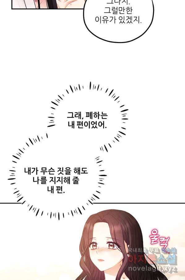 태양의 주인 87화 8