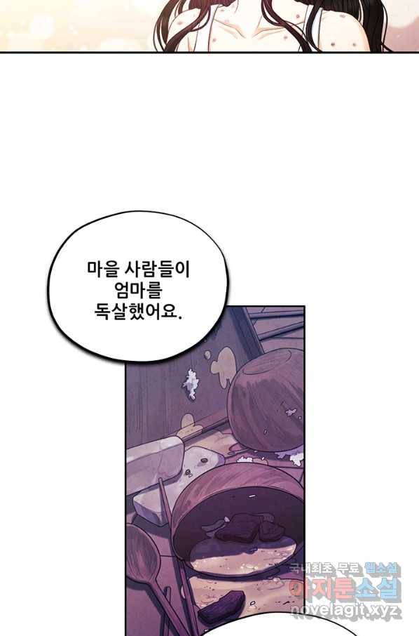 태양의 주인 87화 9
