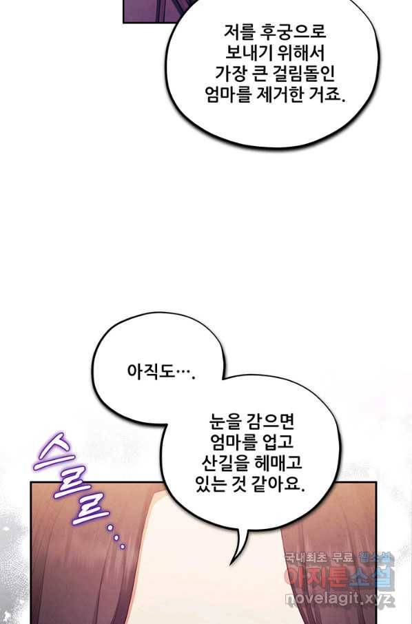 태양의 주인 87화 10