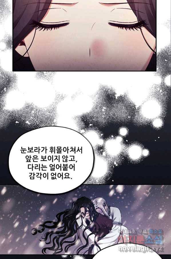 태양의 주인 87화 11