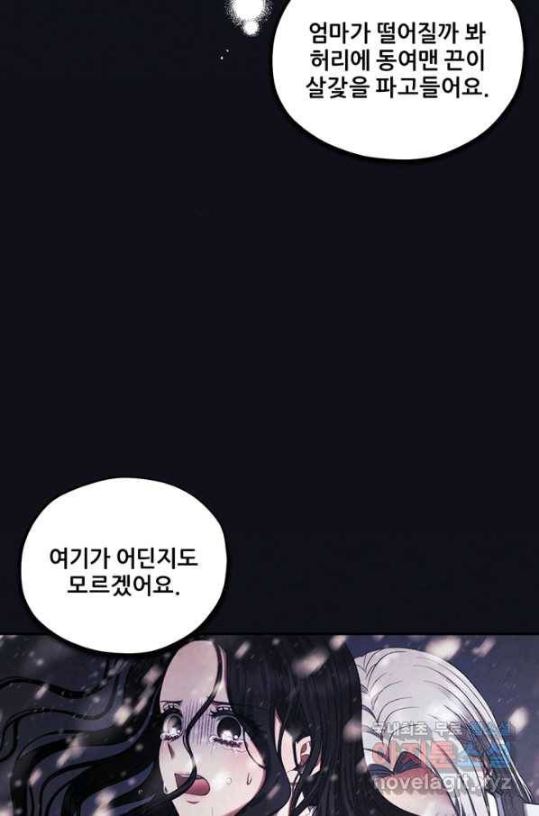 태양의 주인 87화 12