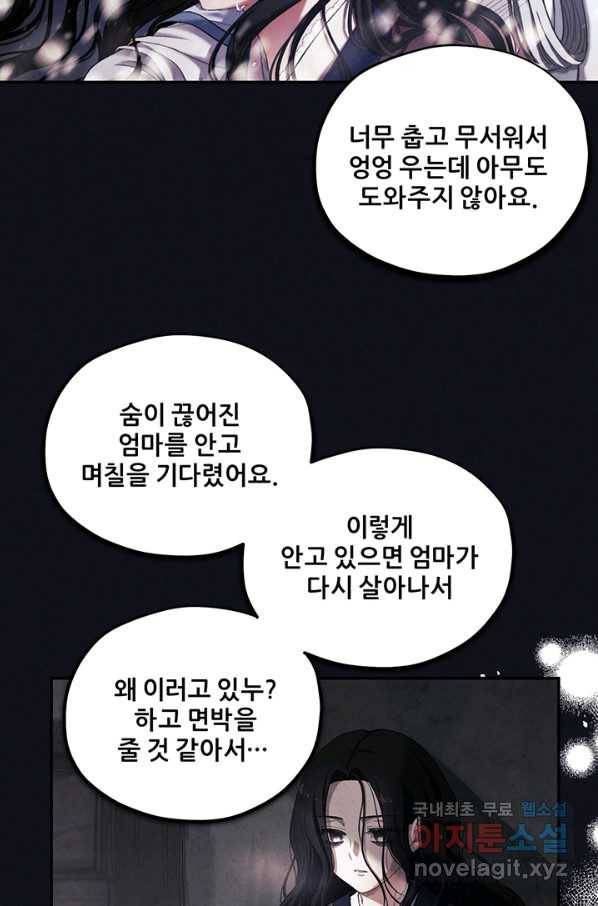 태양의 주인 87화 13