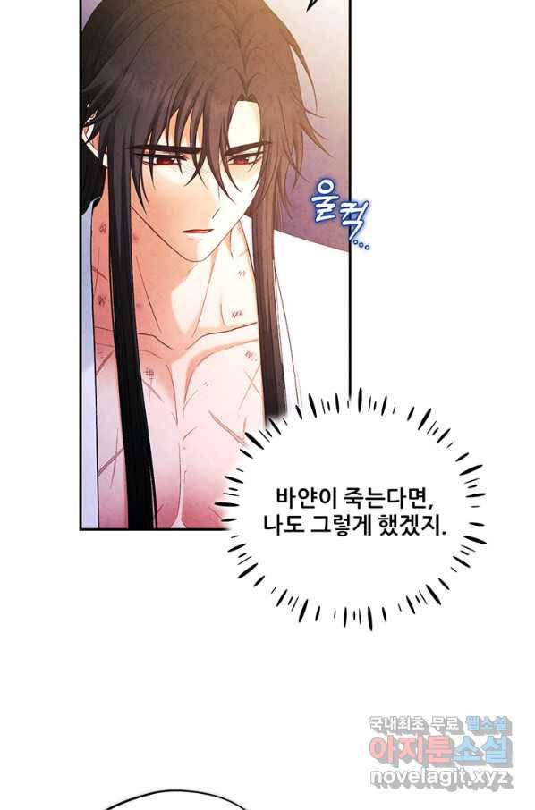 태양의 주인 87화 16