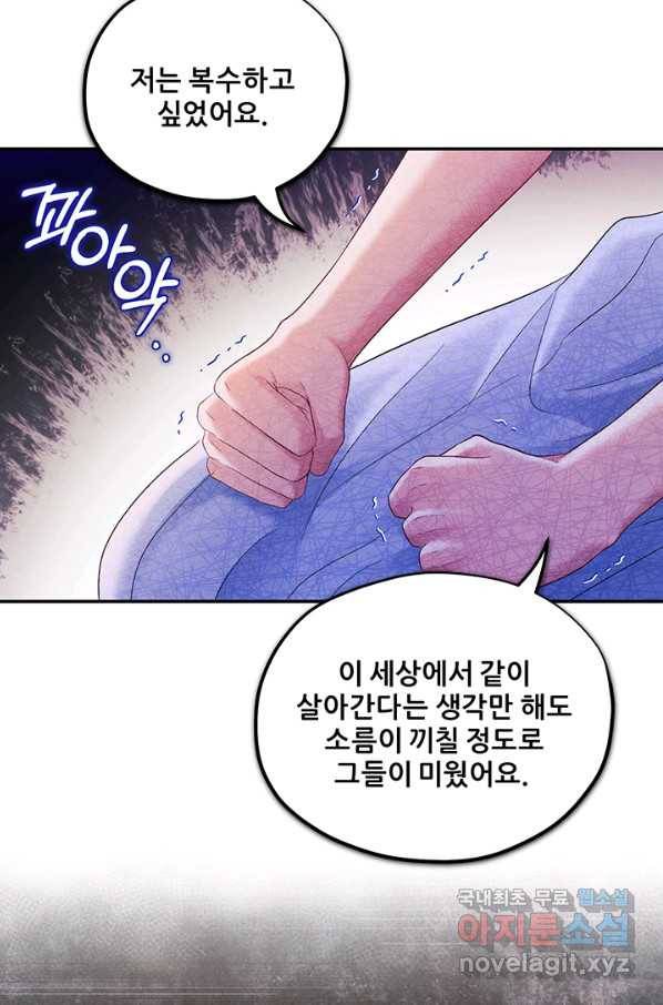 태양의 주인 87화 17