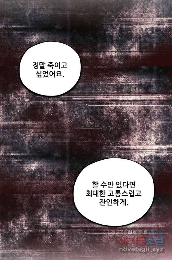태양의 주인 87화 18