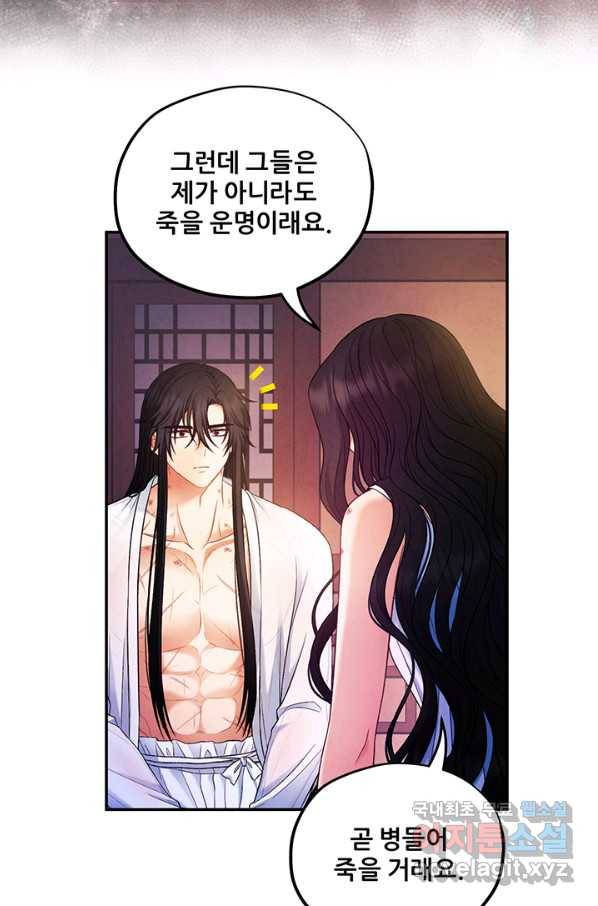 태양의 주인 87화 19