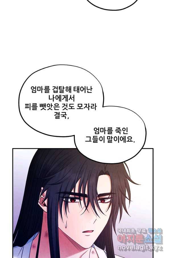 태양의 주인 87화 20
