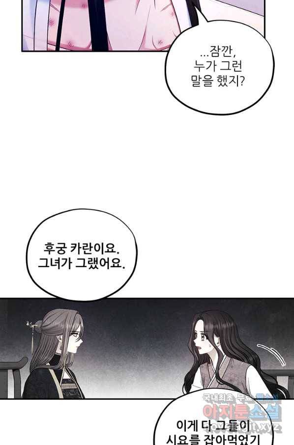 태양의 주인 87화 21