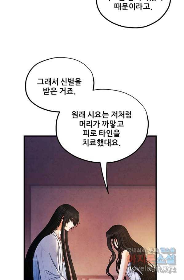 태양의 주인 87화 22