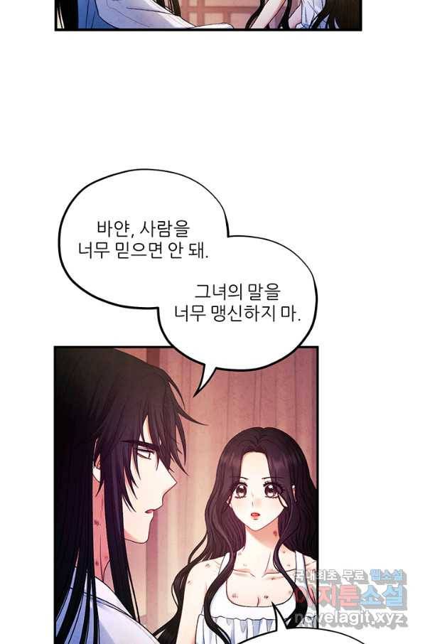 태양의 주인 87화 23