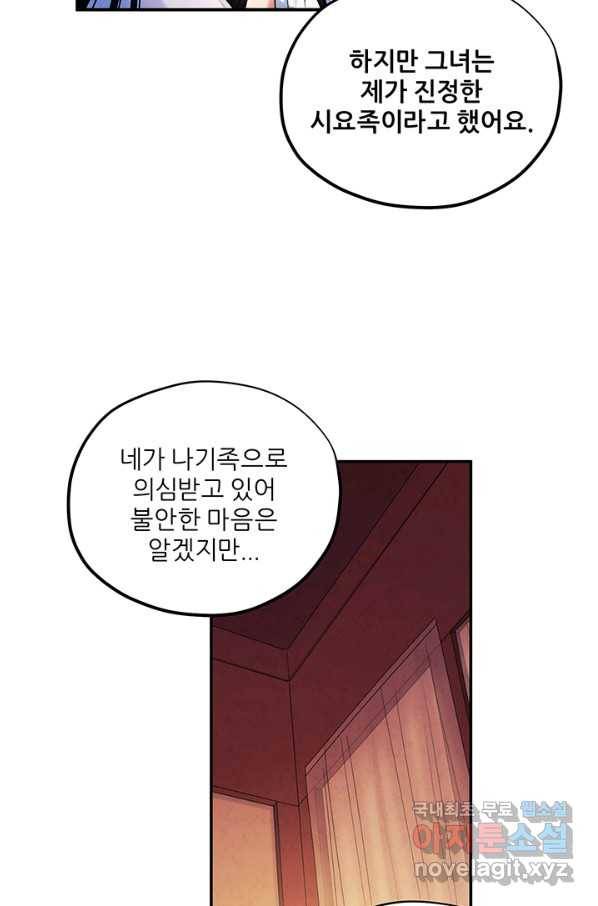 태양의 주인 87화 24