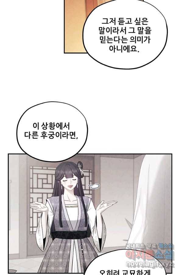 태양의 주인 87화 25