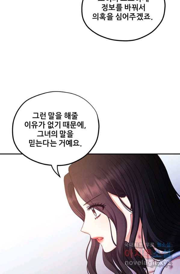 태양의 주인 87화 26
